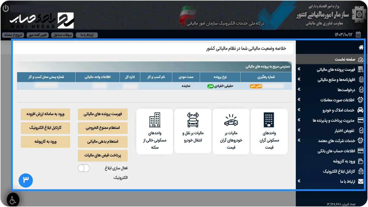 ورود به حساب کاربری